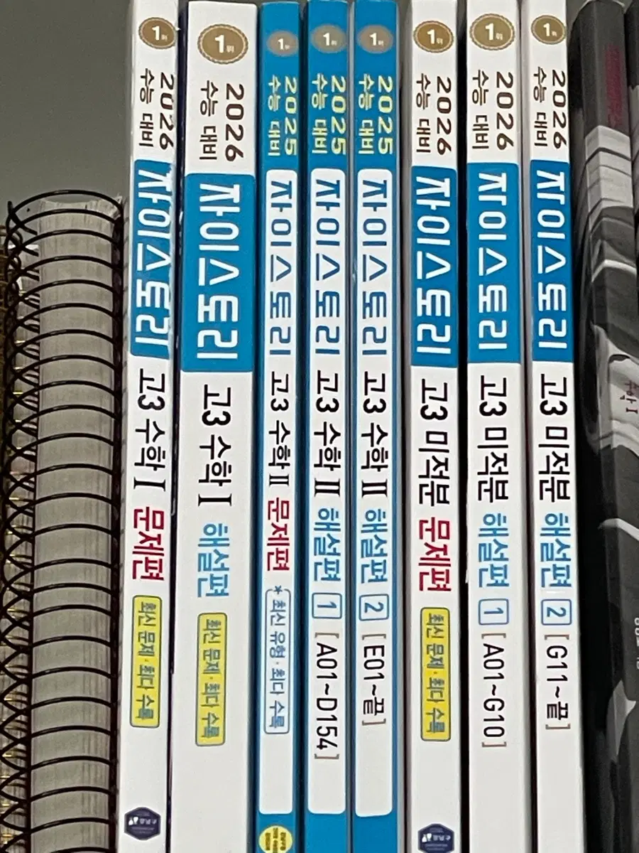 !자이스토리 수1+수2+미적 풀세트 일괄처분!