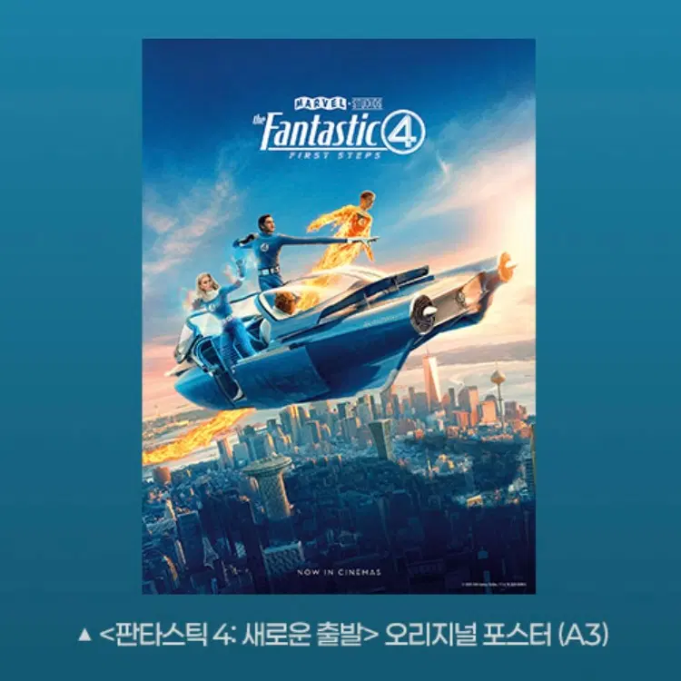 판타스틱4 포스터