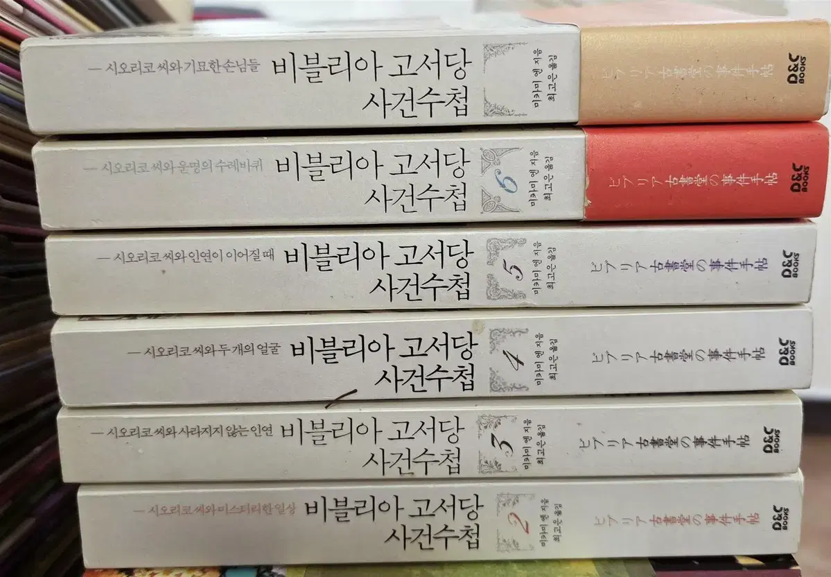 비블리아 고서당 사건수첩 D&C Books 1-6권 세트 소설책 중고책