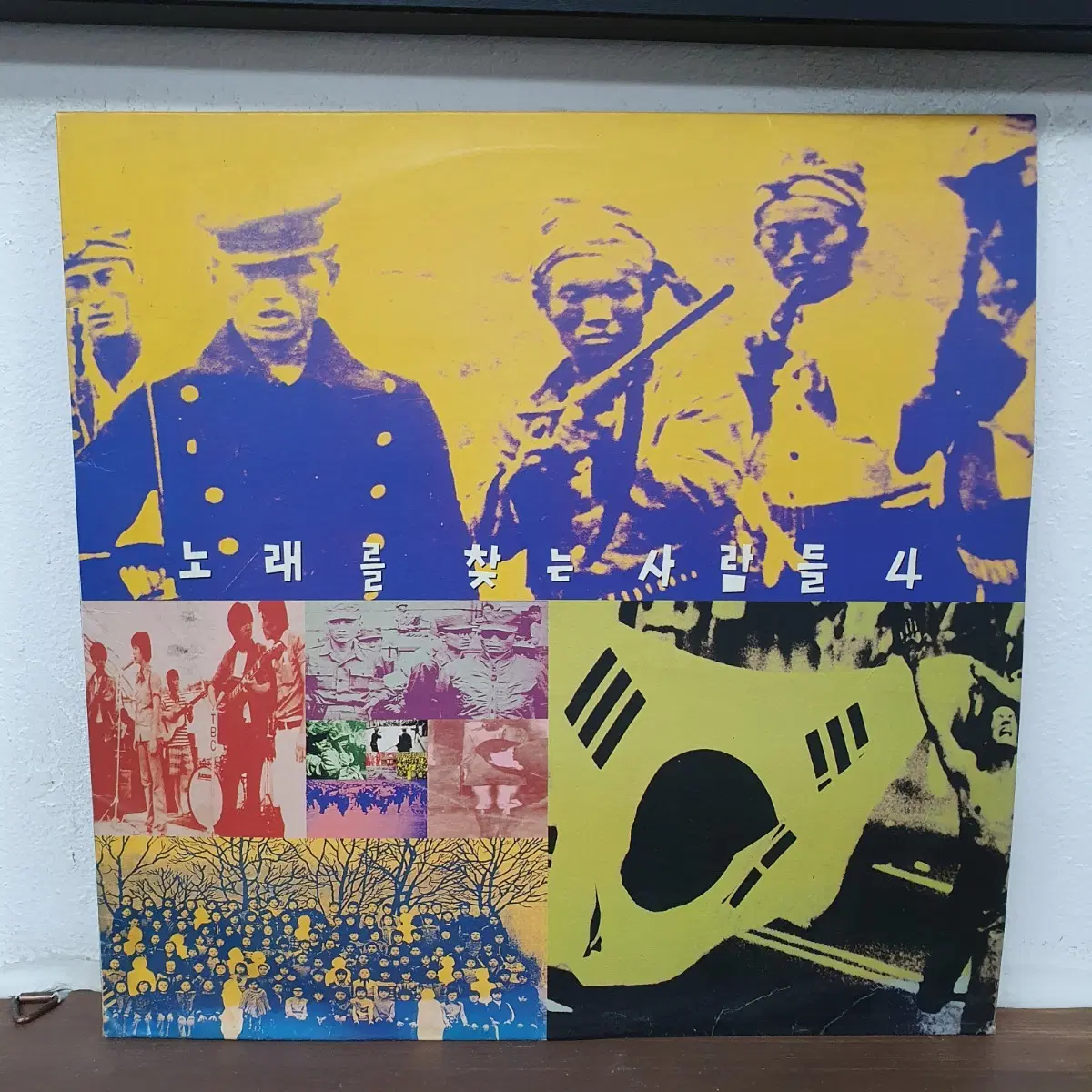 노래를 찾는 사람들 4집 LP 1994초반 서울음반