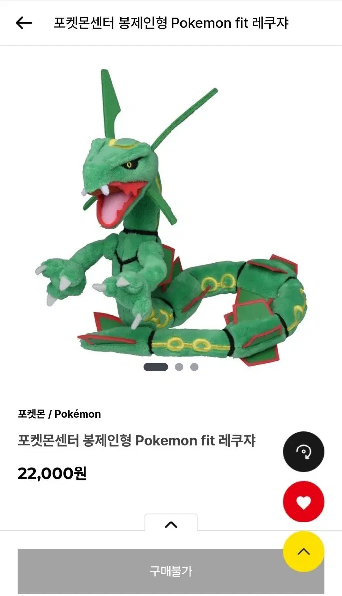 포켓몬센터 봉제인형 Pokemon fit 레쿠쟈