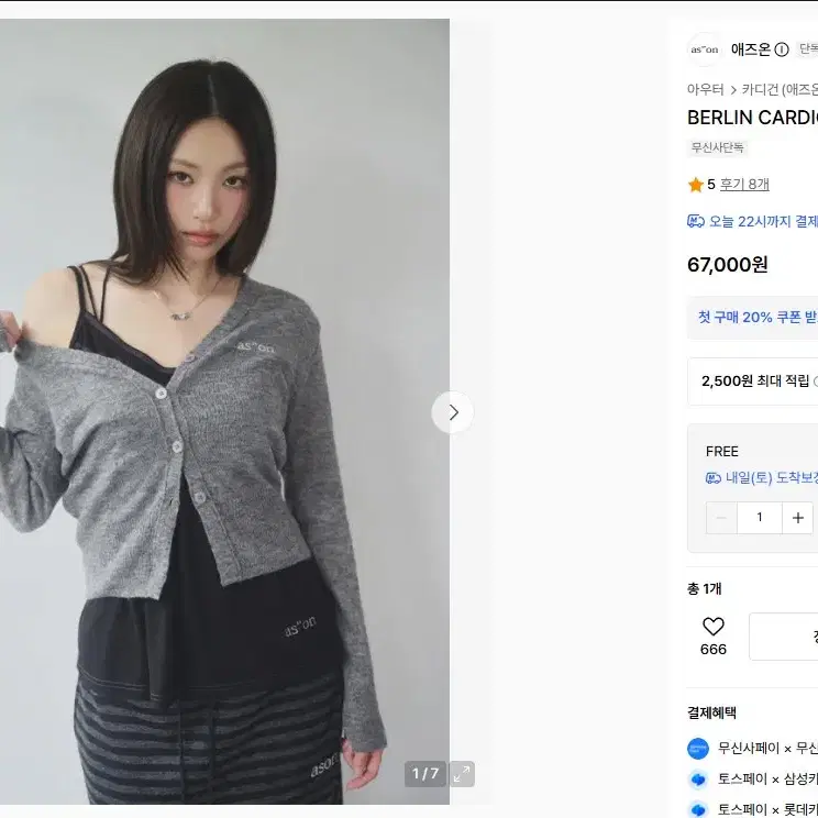 애즈온 가디건 BERLIN CARDIGAN gray