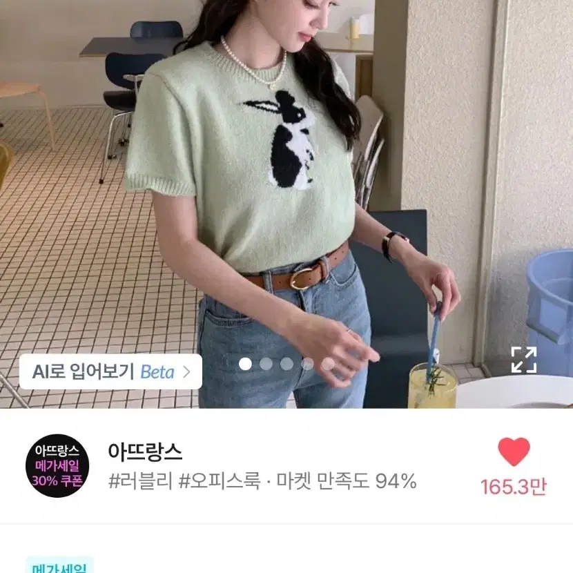 아뜨랑스 반팔니트 판매합니다.