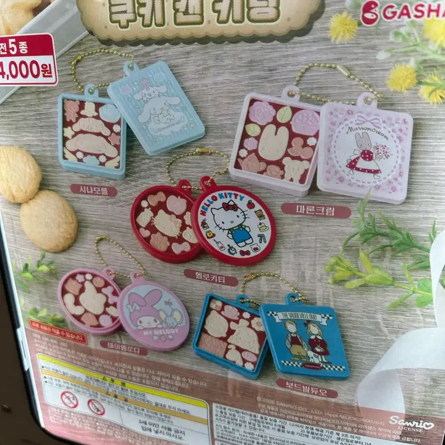 산리오 쿠키 캔 키링 참 가챠 보드빌듀오 봉지 미개봉