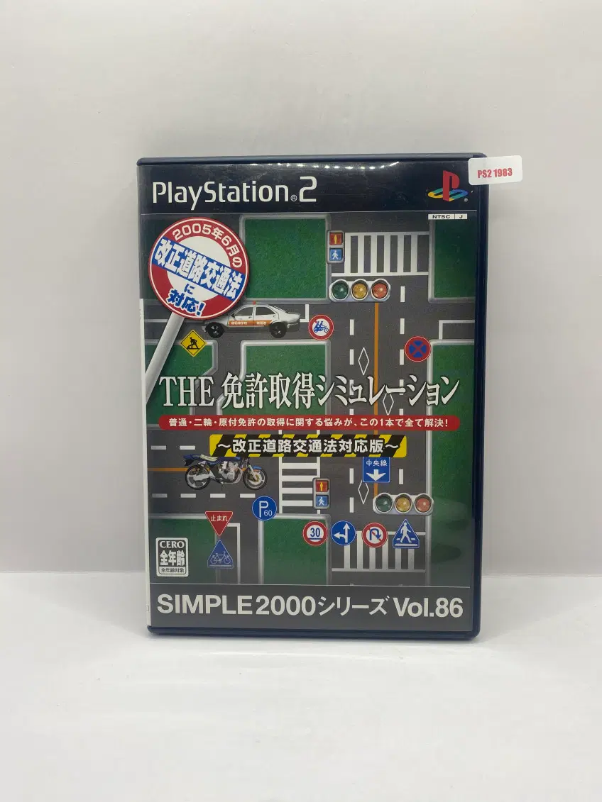 [일판] PS2 심플 2000 시리즈 Vol.86 - THE 면허 취득 시뮬에이션 (1983)