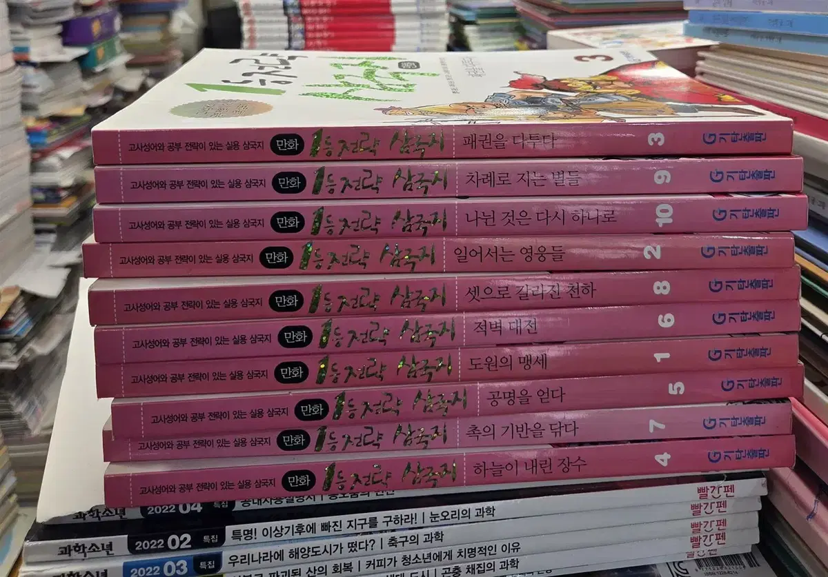 만화 1등전략 삼국지 기탄 10권 세트 어린이만화 중고책