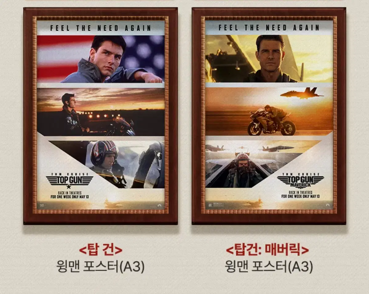 탑건 윙맨 포스터 SET