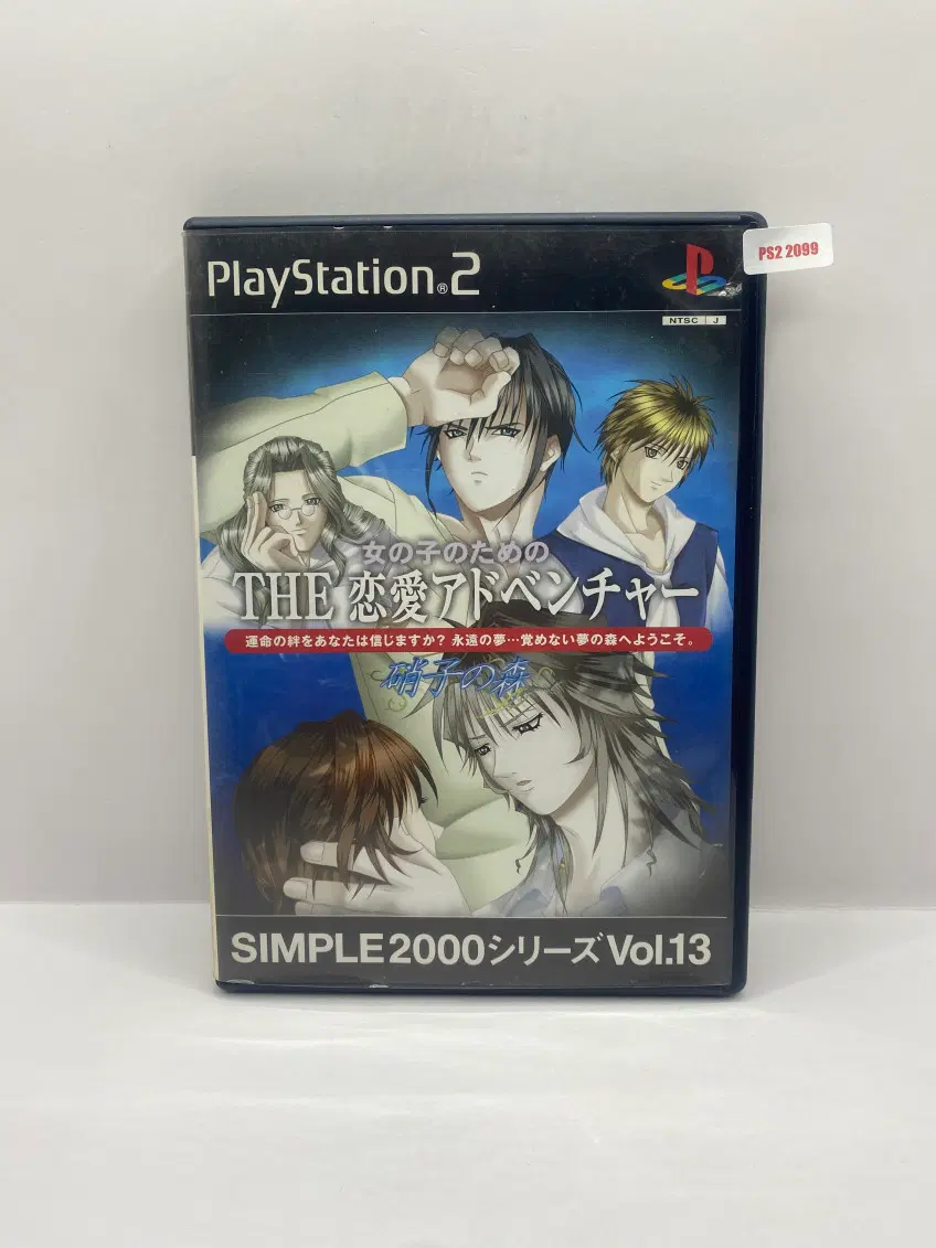 [일판] PS2 심플 2000 시리즈 Vol.13 - 소녀를 위한 THE 연애 어드벤처 ~유리의 숲~ (2099)
