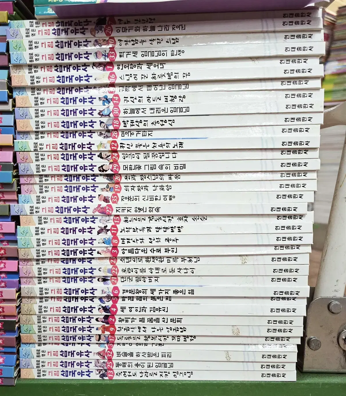 동화로 엮은 그림 삼국유사 현대출판사 1-35권 세트 어린이책 중고책