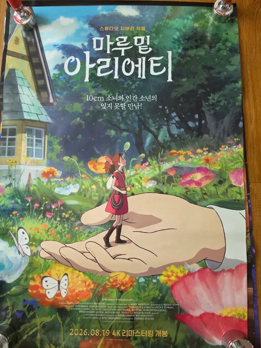 마루밑 아리에티 대형 B1 포스터 1장