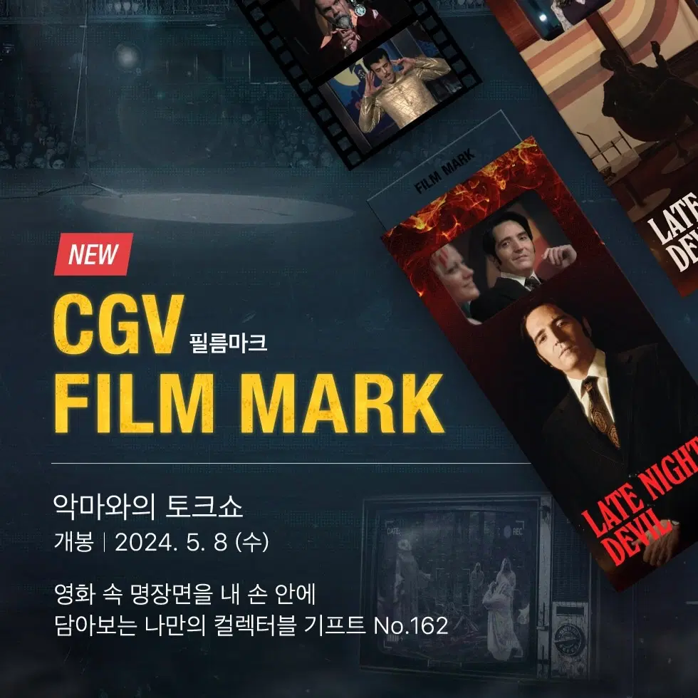 CGV 필름마크 (6,500 / 9EA)