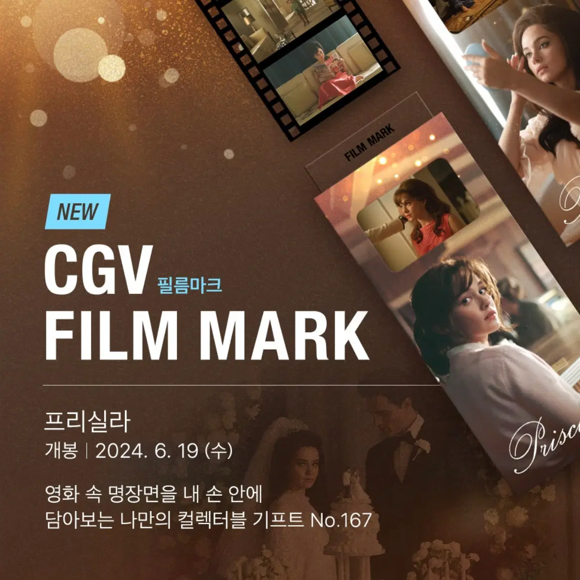 프리실라 필름마크 + 스페셜 포스터 (10,000 / 1EA)