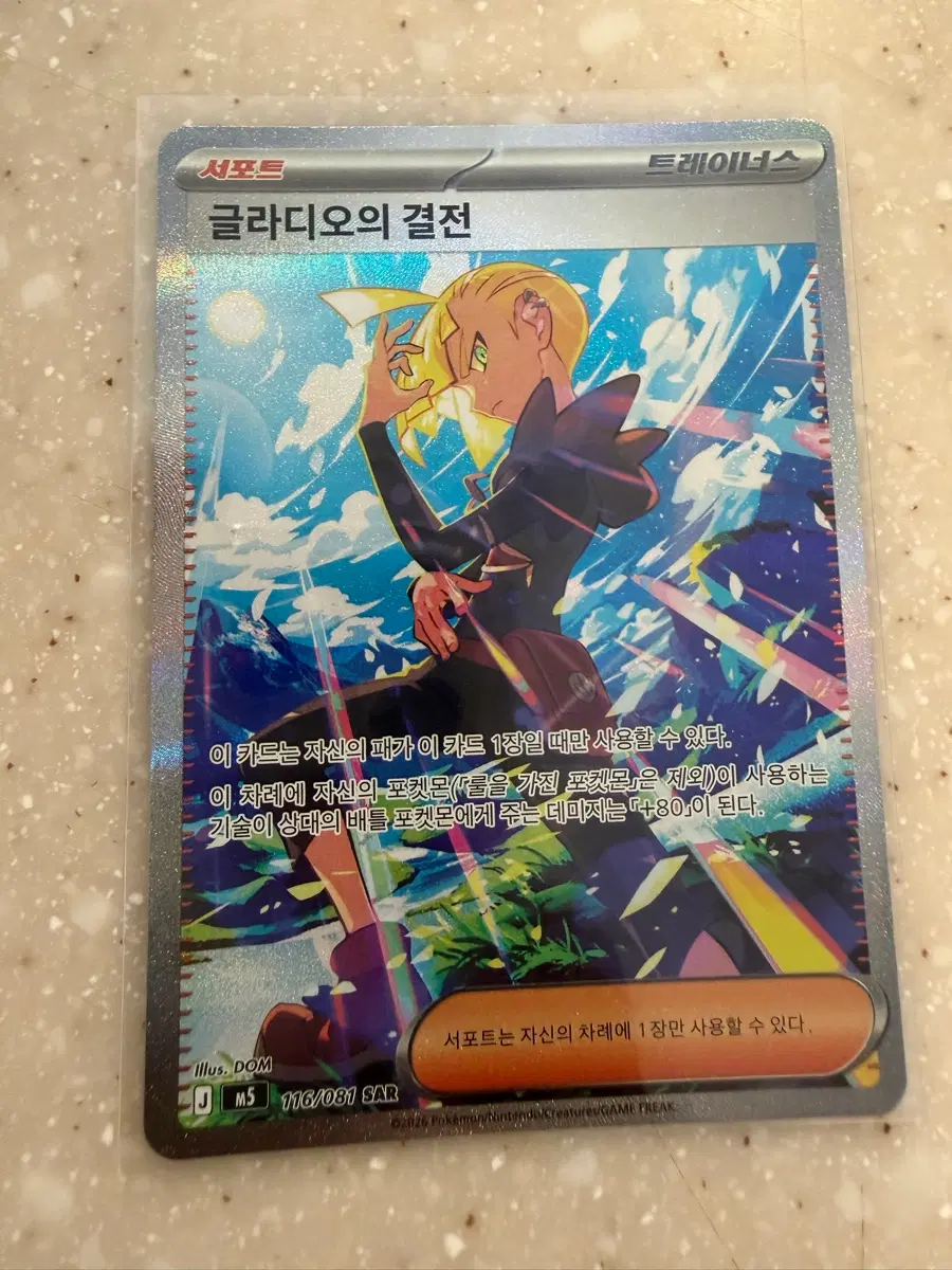 포켓몬카드글라디오의 결전 트레이너스 SAR sr
