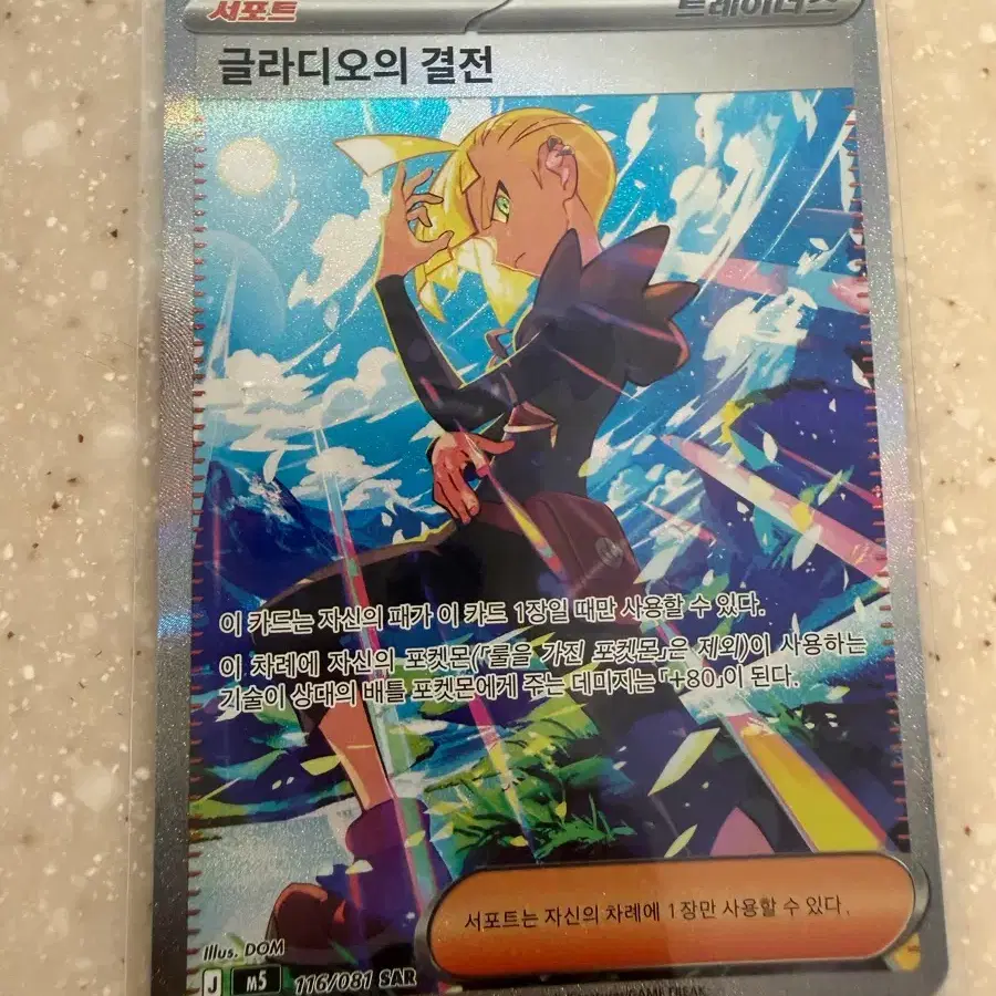 포켓몬카드글라디오의 결전 트레이너스 SAR sr