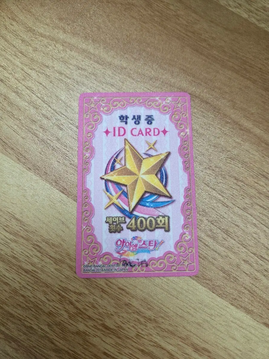 아이엠스타 학생증 ID CARD 굿드