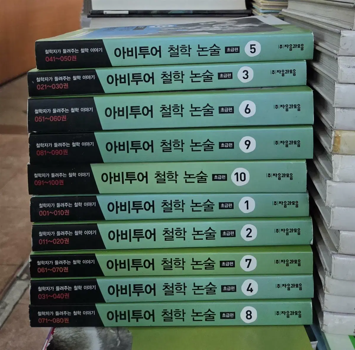 아비투어 철학논술 초급편 자음과모음 10권 세트 논술책 중고책