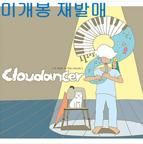 클라우댄서 (Cloudancer) - A Walk In The Clouds (미개봉, 재발매, CD)