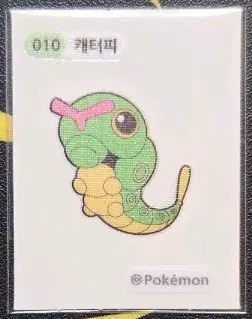포켓몬스터 캐터피 010 띠부씰