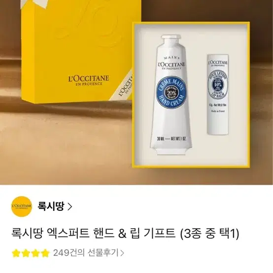 록시땅 엑스퍼트 핸드 & 립 기프트