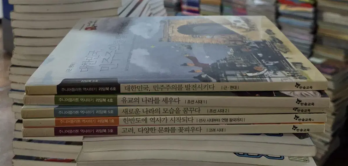 주니어플라톤 역사하기 리딩북 한솔 5권 세트 어린이논술 중고책