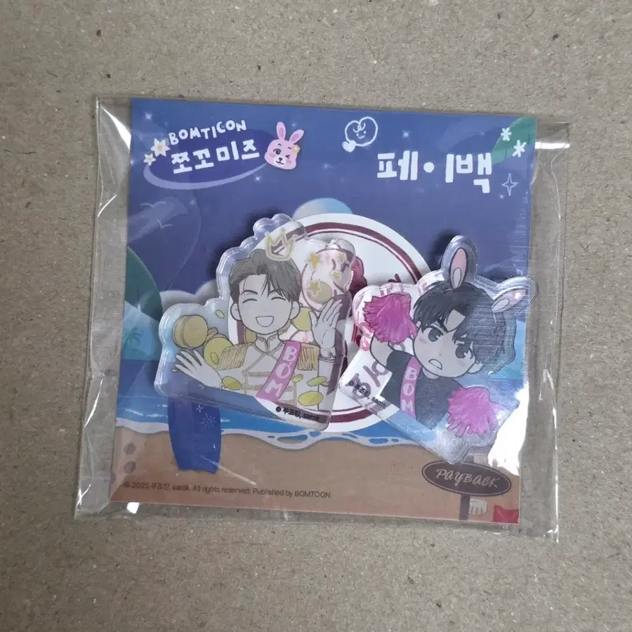 봄툰 쪼꼬미즈 페이백 미개봉