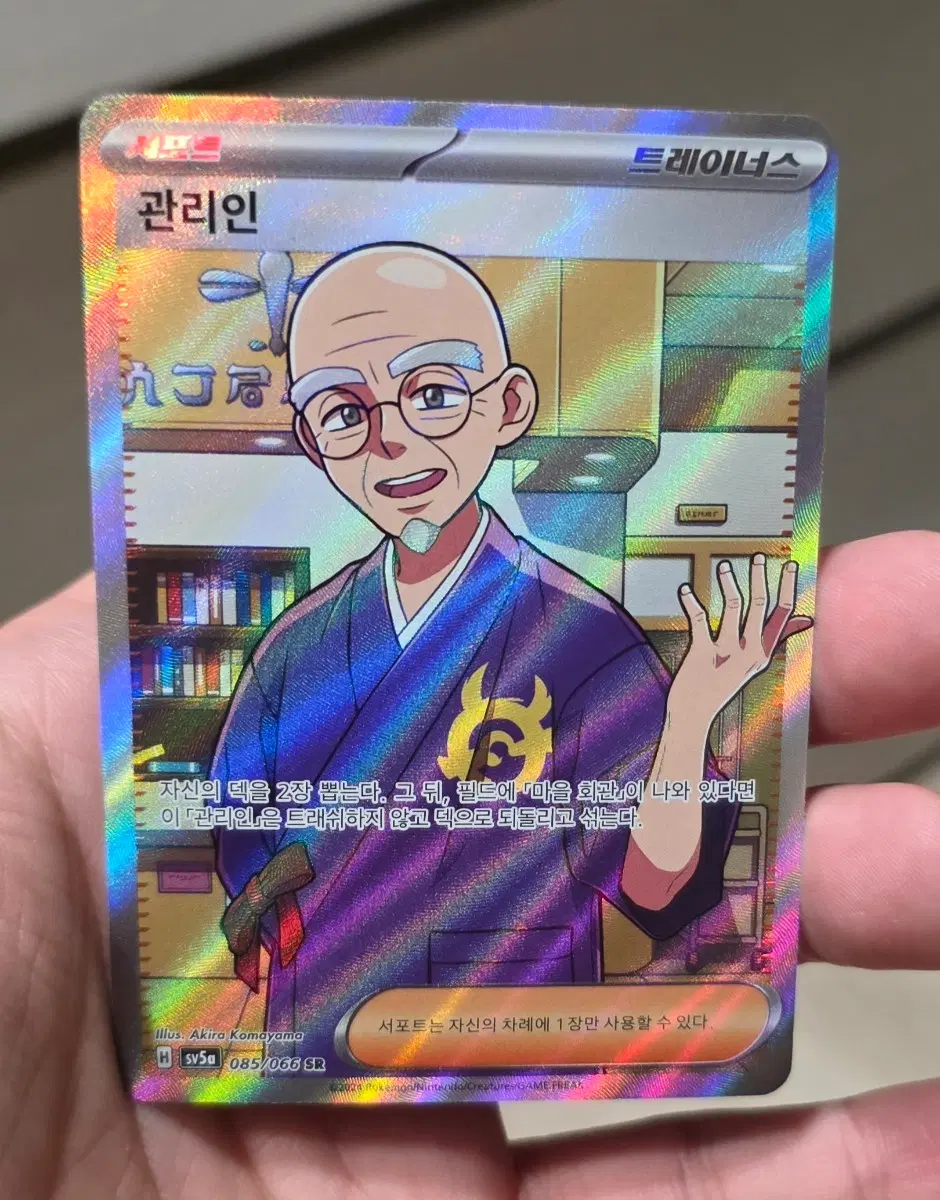 포켓몬카드 관리인 SR A급