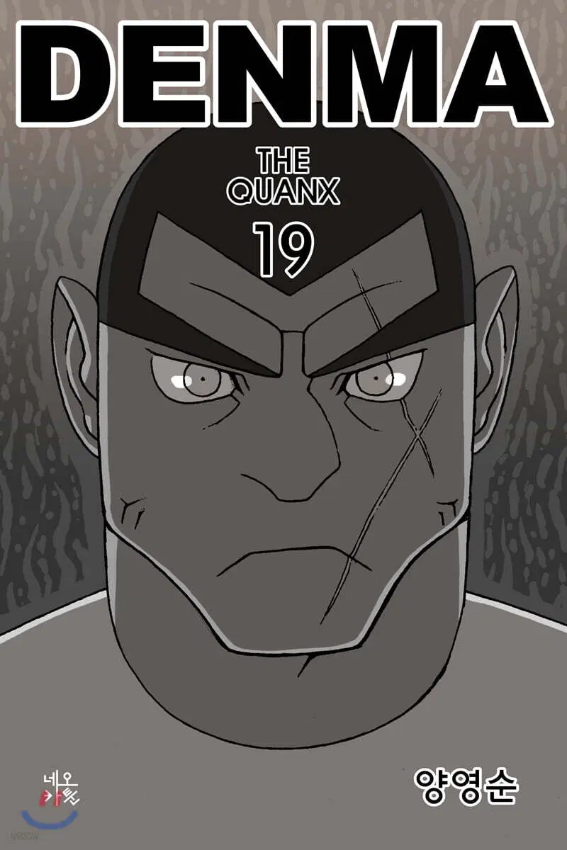 [DENMA]덴마(1-19완)[웹툰]
