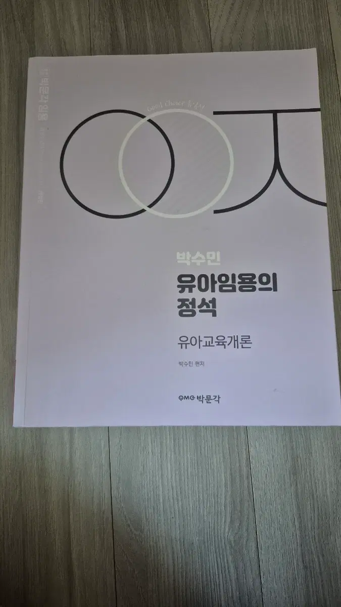 유아교육책