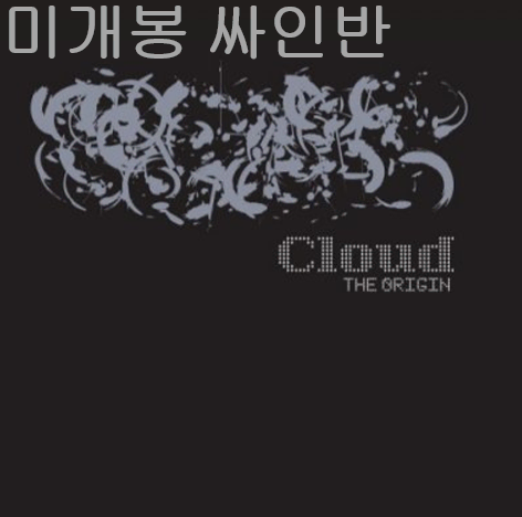 클라우드 (Cloud) - The Origin (미개봉, 싸인반, CD)