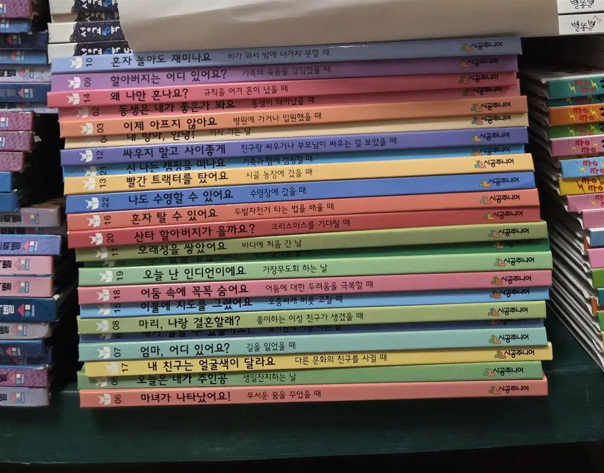 네버랜드 마음이 자라는 성장그림책 시공주니어 23권 세트 어린이책 중고책