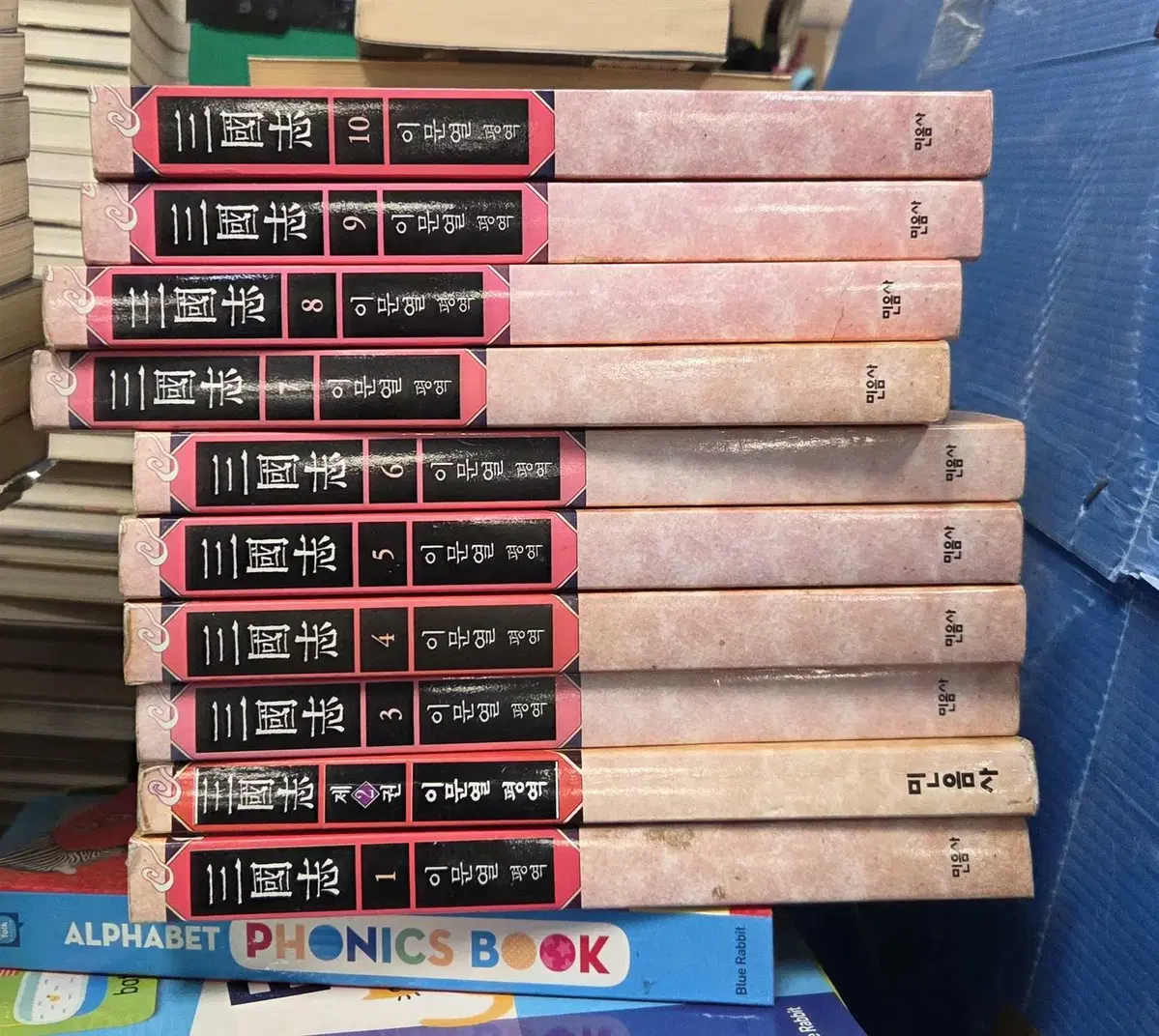 이문열 삼국지 민음사 10권 세트 역사소설 중고책