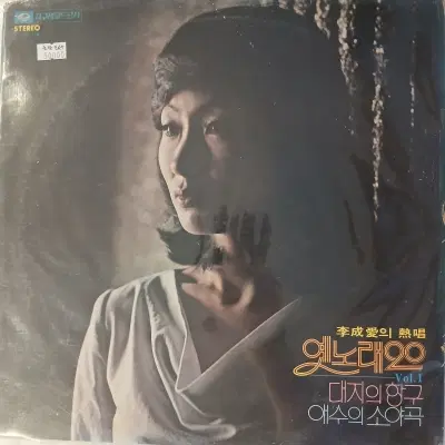 [중고가요LP]  이성애의 열창 옛노래 20
