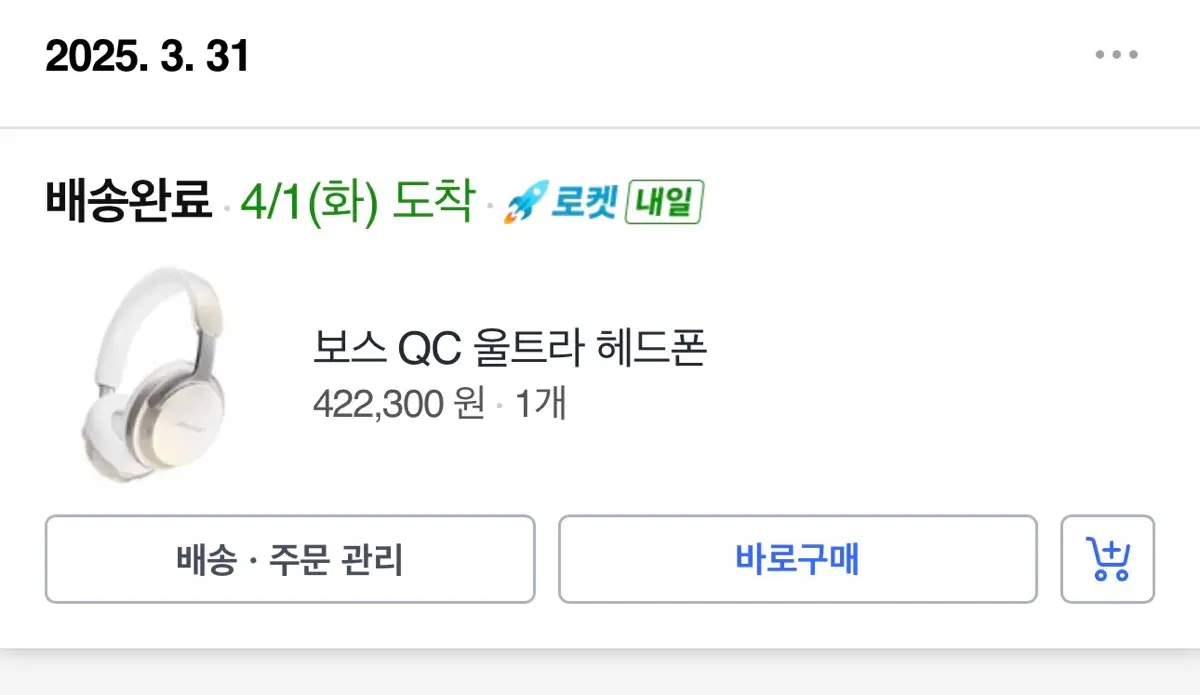 보스 QC 울트라 헤드폰 60주년 다이아몬드