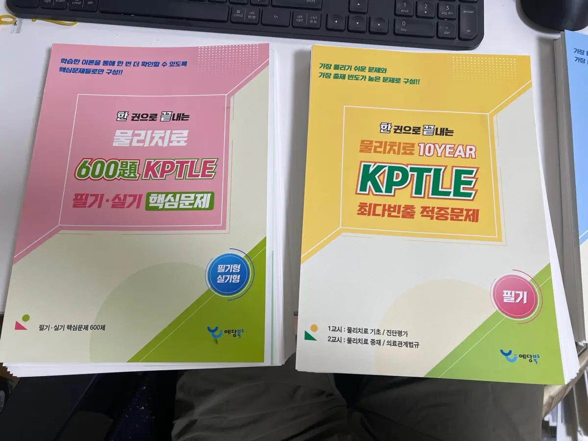 새책 물리치료 KPTLE 2026 4권 일괄