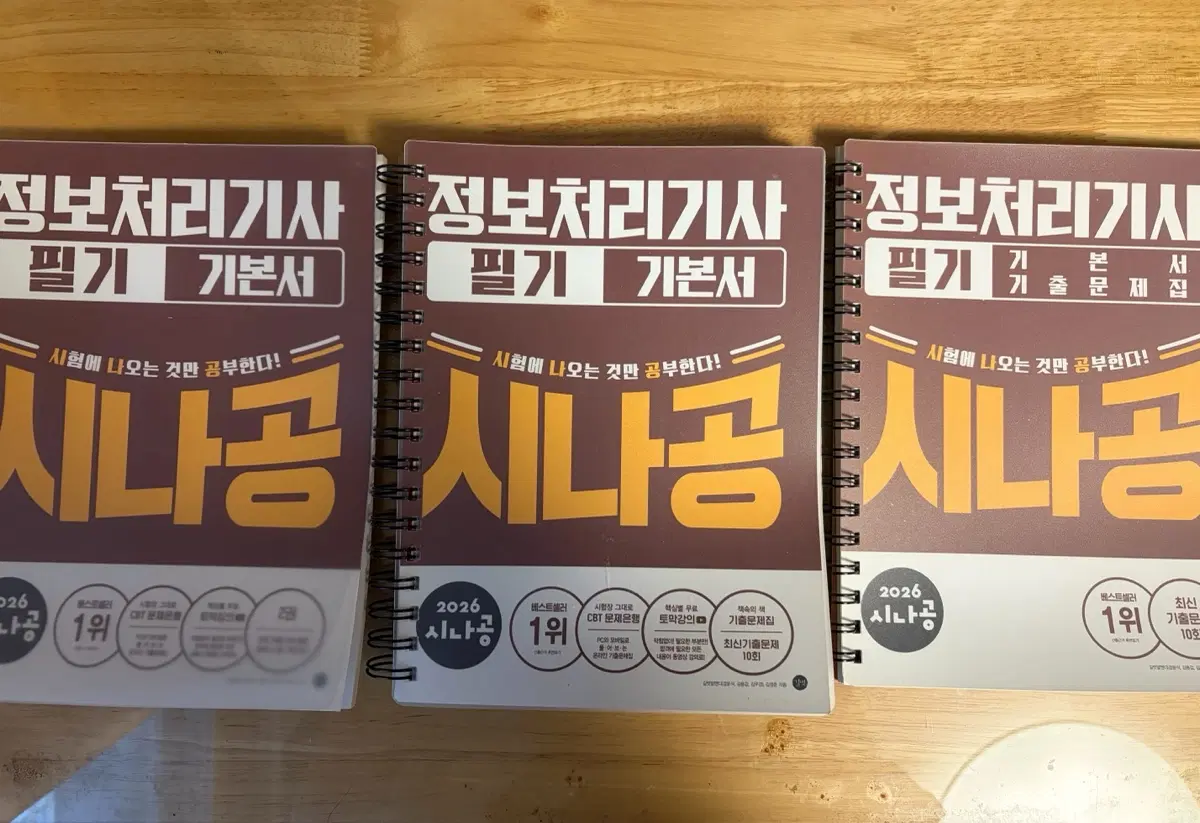 시나공 정보처리기사 필기 + 실기 2026
