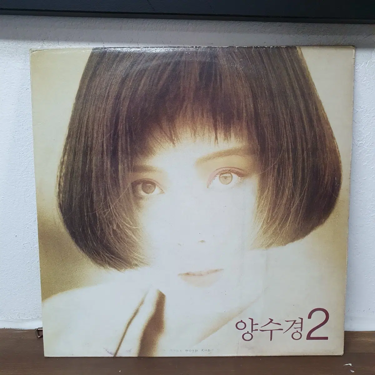 양수경 2집 LP 1989 사랑은 창밖의 빗물같아요