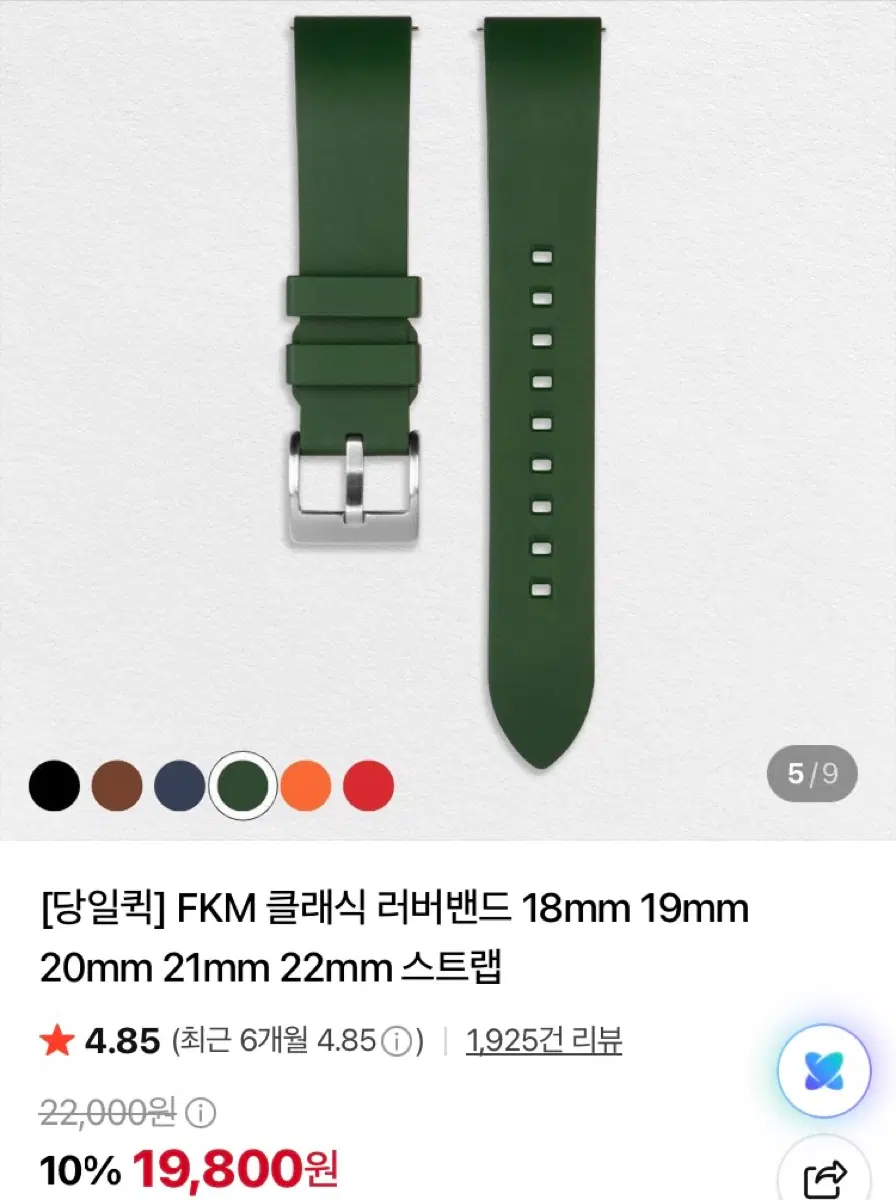21mm 시계 러버 스트랩 시계줄 그린