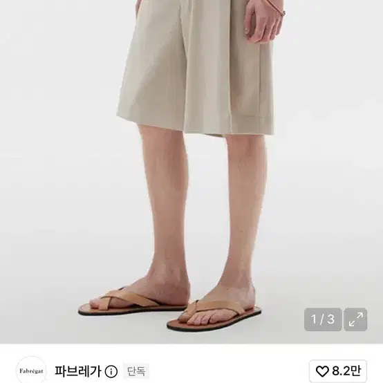파브레가 사이드 폴디드 턱 버뮤다 하프 팬츠 (베이지)