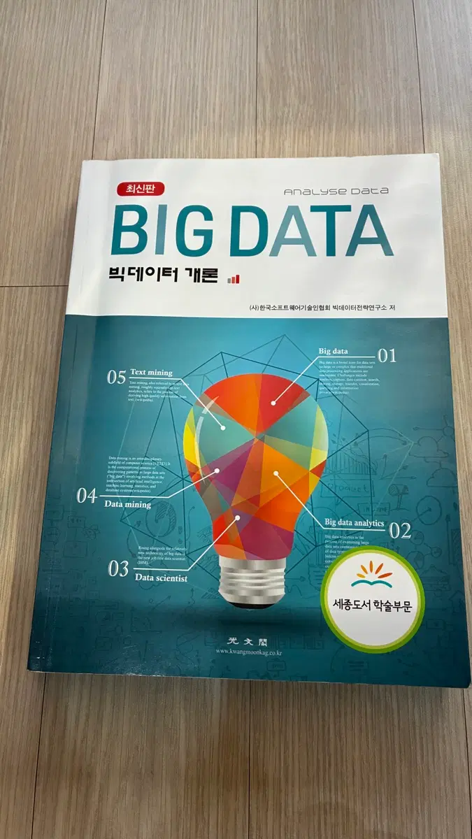 빅데이터 개론