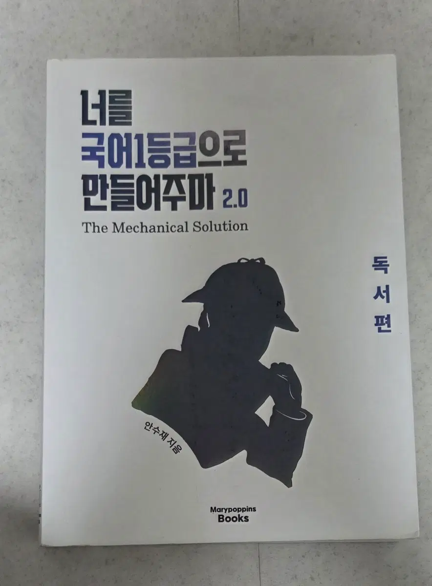 국일만 2.0 독서편