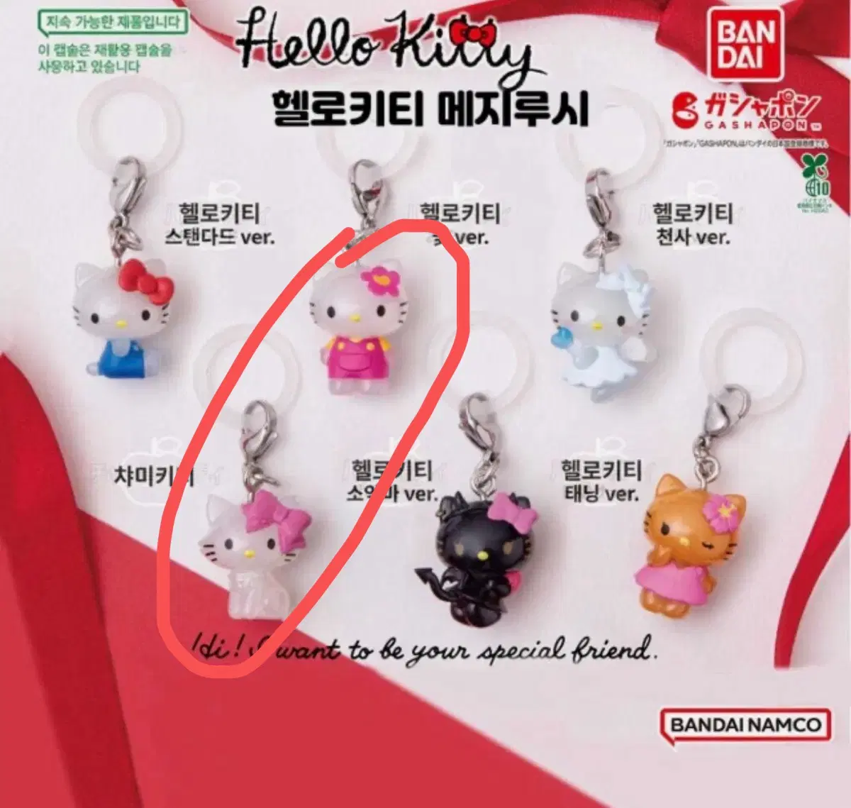 헬로키티 메지루시 가챠
