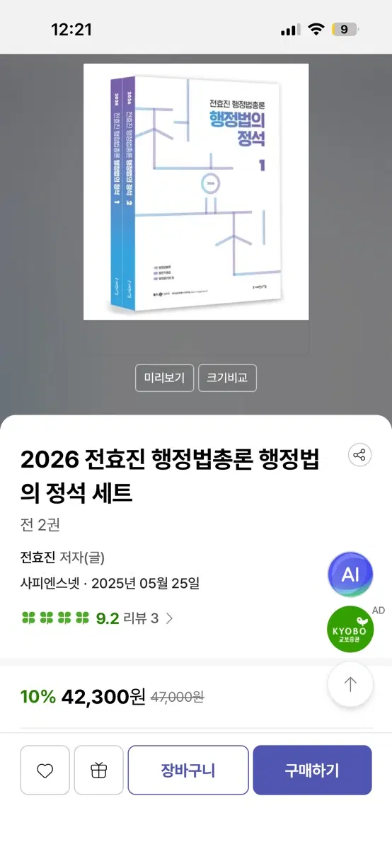 2026 전효진 행정법총론 기본서 새책 판매