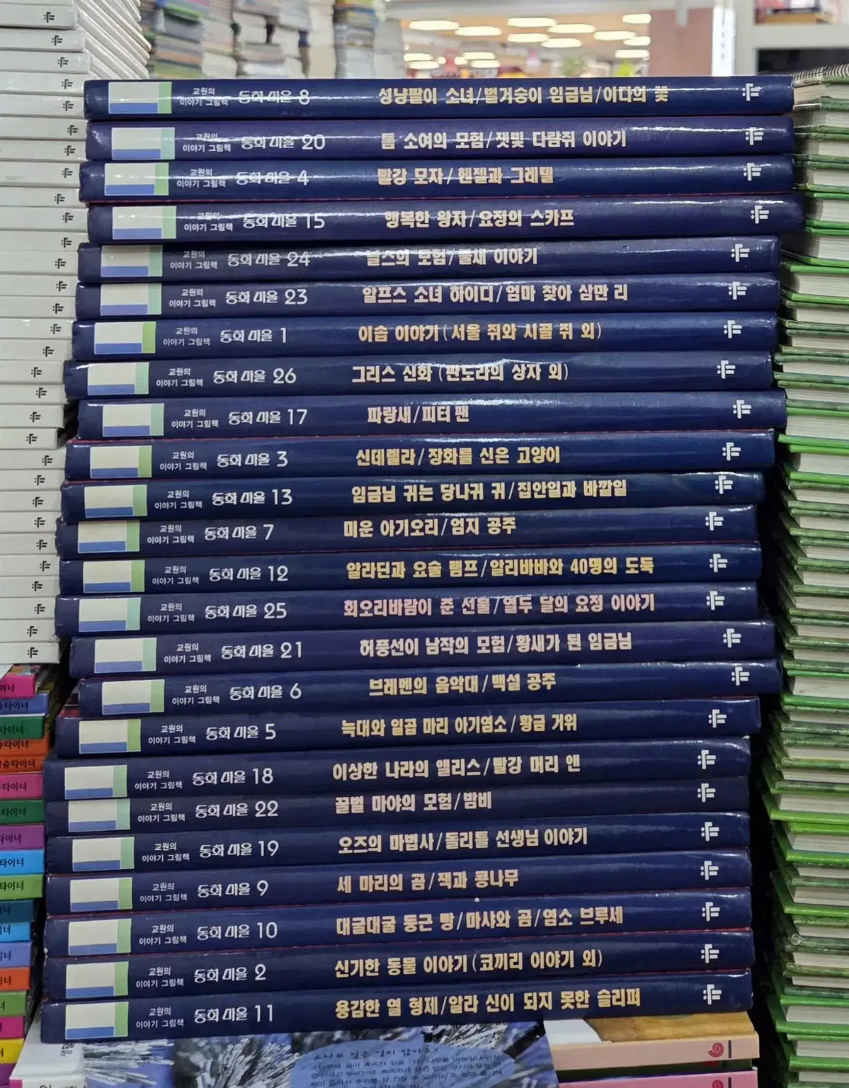 교원 동화마을 교원 24권 세트 어린이책 중고책