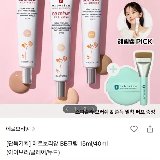 에드보리앙 비비 아이보리 1회사용