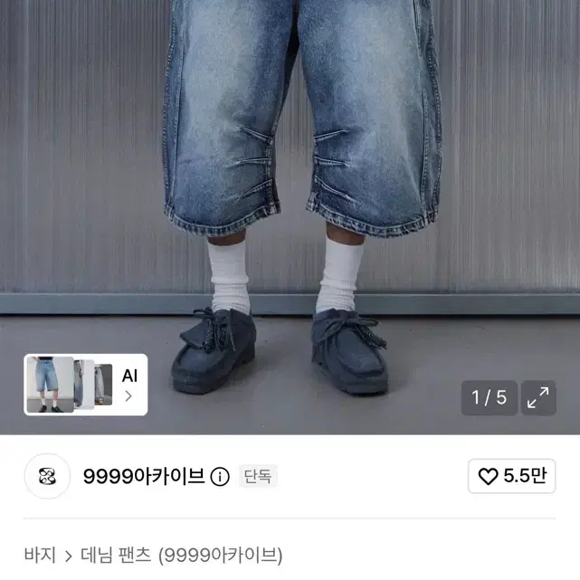 9999아카이브 테크니컬 커브드 데님 버뮤다 팬츠