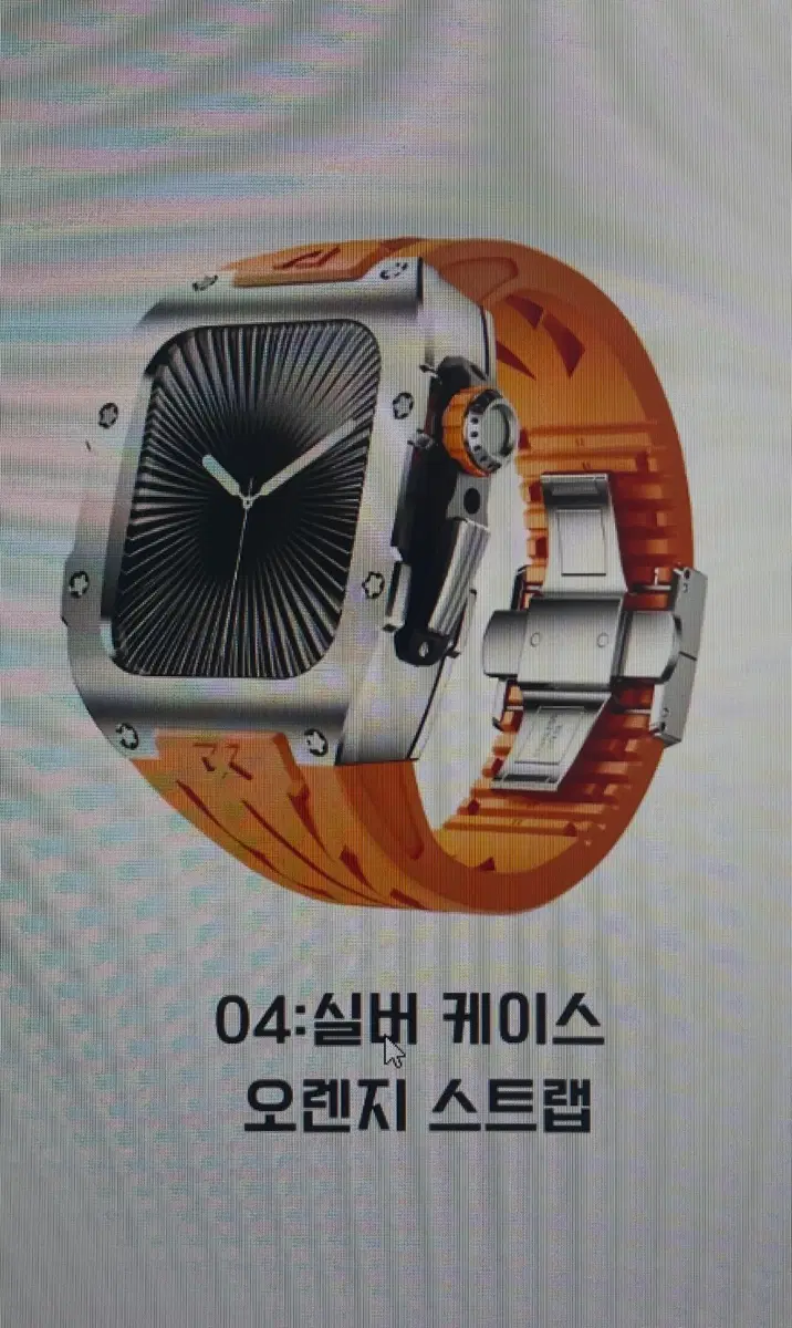 카본코리아 애차드밀 주황색 실리콘 스트랩