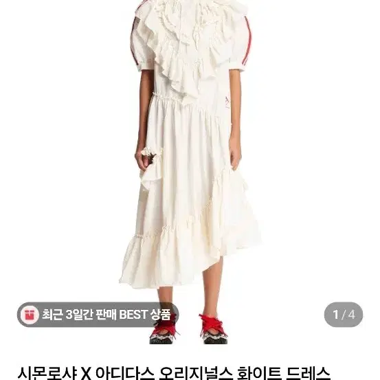 구해요)시몬로샤 X 아디다스 오리지널스 화이트 러플 콜라보 드레스