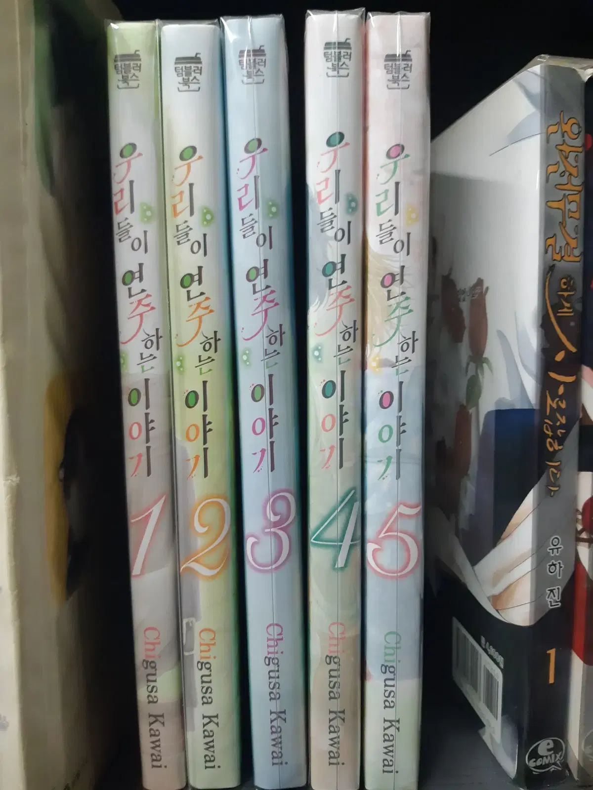 우리들이 연주하는 이야기 소장용 1-5 중고만화책 만화짱많아 프로안전상점