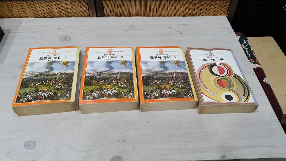 1970년대 세계문학전집 일부 일괄