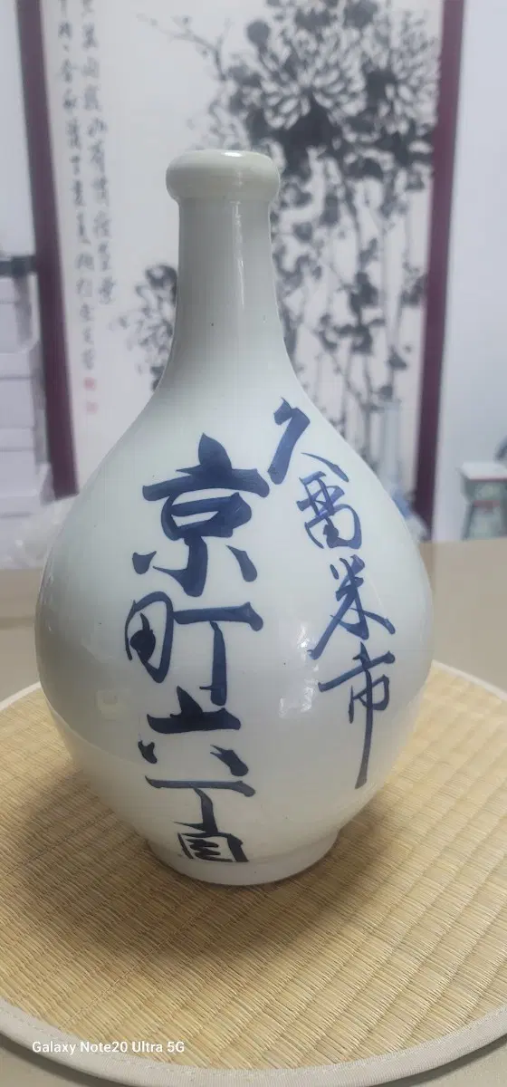 백자청화주병 높이33 지름20입구7센티
